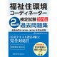 福祉住環境コーディネーター検定試験 2級過去問題集 2016 [単行本]