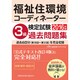 福祉住環境コーディネーター検定試験 3級過去問題集 2016 [単行本]
