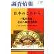 調査情報 No.529 [単行本]