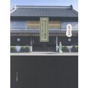 埼玉きもの散歩―絹の記憶と手仕事を訪ねて [単行本]