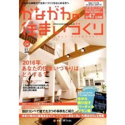 かながわの住まいづくりHOUSE GUIDE BOOK VO [単行本]