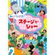 みいつけた! ステージでショー (NHK DVD) [DVD]