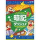かっきー&アッシュポテト／みる暗記ダッシュ!～九九から宇宙まで～ [DVD]