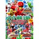 動物戦隊ジュウオウジャーVSスーパー戦隊 (スーパー戦隊主題歌DVD) [DVD]