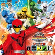 動物戦隊ジュウオウジャー アニマル音楽ランド