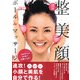 整美顔ボールdeマッサージ [単行本]