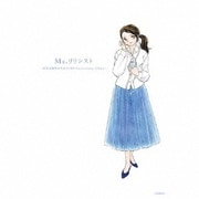 Ms.リリシスト~岩里祐穂作詞生活35周年Anniversary Album~