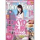 TOKYO WALKER 2016年 04月号 [雑誌]
