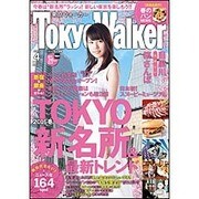 TOKYO WALKER 2016年 04月号 [雑誌]