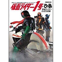 仮面ライダー1号ぴあ [ムックその他]