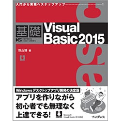 基礎Visual Basic 2015(IMPRESS KISO SERIES) [単行本]