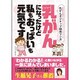 乳がんになったけど私もおっぱいも元気です－左乳房を全摘出→形成したアラフィフママさんの乳がんポジティブ闘病マンガ [単行本]