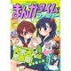 まんがタイムファミリー 2016年 05月号 [雑誌]