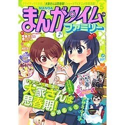 まんがタイムファミリー 2016年 05月号 [雑誌]