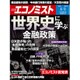 週刊 エコノミスト 2016年 4/5号 [雑誌]