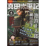真田太平記 2016年 4/10号 vol.4 [雑誌]