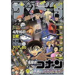少年サンデーS (スーパー) 2016年 5/1号 [雑誌]