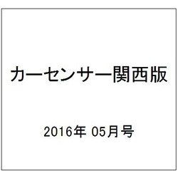 カーセンサー関西版 2016年 05月号vol.5 [雑誌]