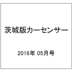 茨城版カーセンサー 2016年 05月号vol.5 [雑誌]