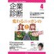 企業診断 2016年 04月号 [雑誌]