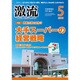 激流 2016年 05月号 [雑誌]