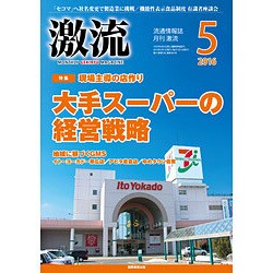 激流 2016年 05月号 [雑誌]