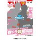 テレビライフ 首都圏版 2016年 4/8号 [雑誌]