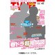 テレビライフ 北海道・青森版 2016年 4/8号 [雑誌]