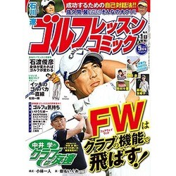 ゴルフレッスンコミック 2016年 05月号 [雑誌]