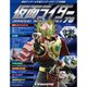仮面ライダー・オフィシャル・パーフェクトブック 2016年 4/12号 78 [雑誌]