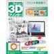 マイ3Dプリンタプリント実践編 2016年 4/5号 63 [雑誌]