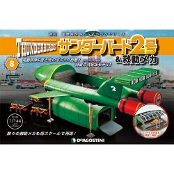 サンダー・バード2号&救助メカ 2016年 4/5号（8） [雑誌]