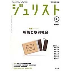 Jurist (ジュリスト) 2016年 04月号 [雑誌]