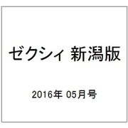 ゼクシィ 新潟版 2016年 05月号 [雑誌]