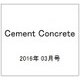 Cement Concrete (セメント コンクリート) 2016年 03月号 No.829 [雑誌]