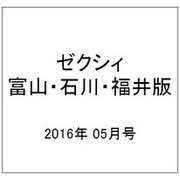 ゼクシィ 富山・石川・福井版 2016年 05月号 [雑誌]