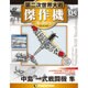 第二次世界大戦傑作機コレクション 2016年 4/19号（4） [雑誌]