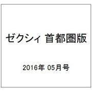 ゼクシィ 首都圏版 2016年 05月号 [雑誌]