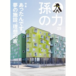 孫の力 2016年 05月号 [雑誌]