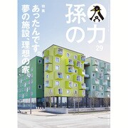 孫の力 2016年 05月号 [雑誌]