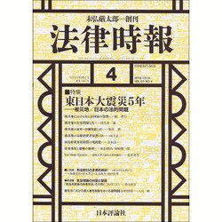 法律時報 2016年 04月号 [雑誌]