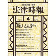 法律時報 2016年 04月号 [雑誌]