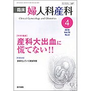 臨床婦人科産科 2016年 04月号 [雑誌]