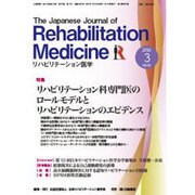 リハビリテーション医学 2016年 03月号 [雑誌]