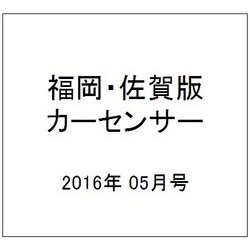 福岡・佐賀版 カーセンサー 2016年 05月号vol.5 [雑誌]