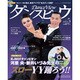 月刊 ダンスビュウ 2016年 05月号 [雑誌]
