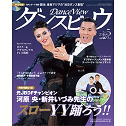 月刊 ダンスビュウ 2016年 05月号 [雑誌]