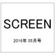 SCREEN(スクリーン) 2016年 05月号 [雑誌]