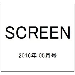 SCREEN(スクリーン) 2016年 05月号 [雑誌]