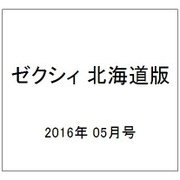 ゼクシィ 北海道版 2016年 05月号 [雑誌]